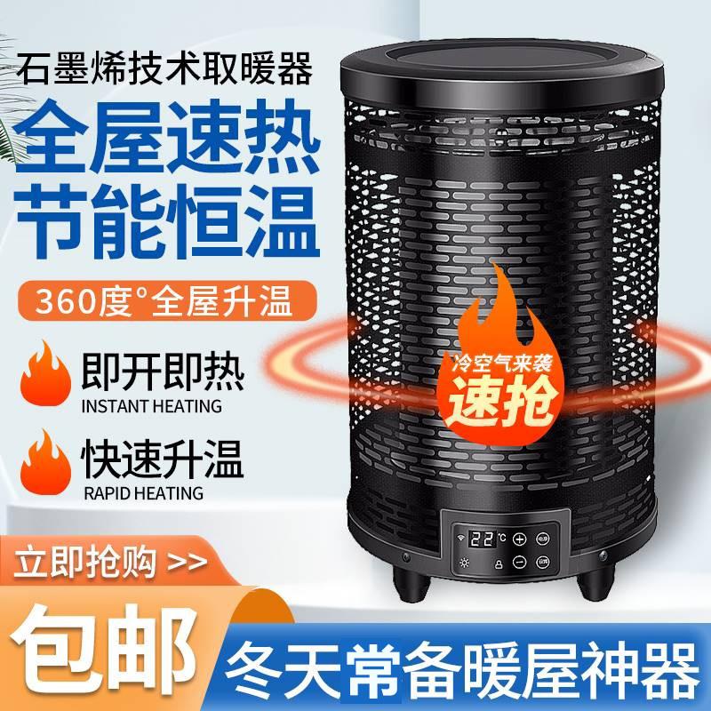德国黑科技石墨烯取暖器准之速电器全屋速热炉电暖智能语音暖风机
