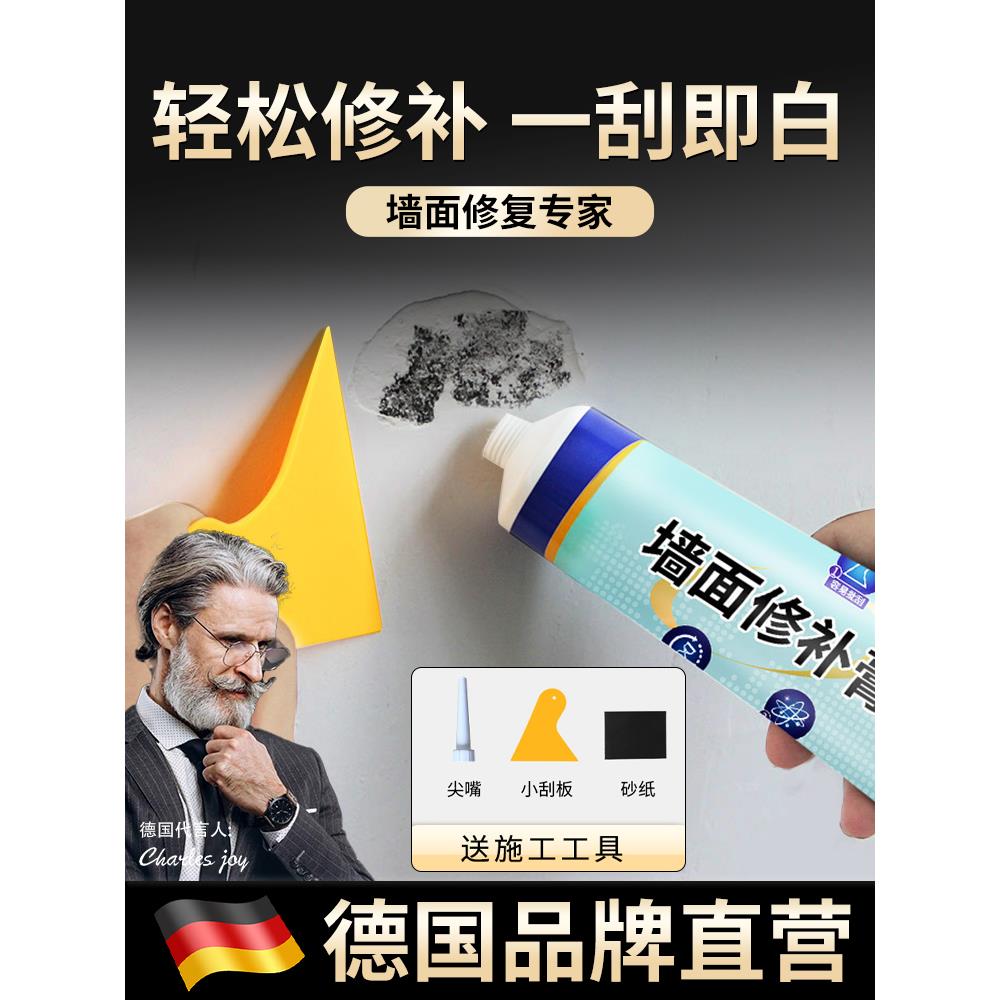 【德国专研】补墙膏墙面修补神器白色墙壁墙体裂缝修覆防水防霉