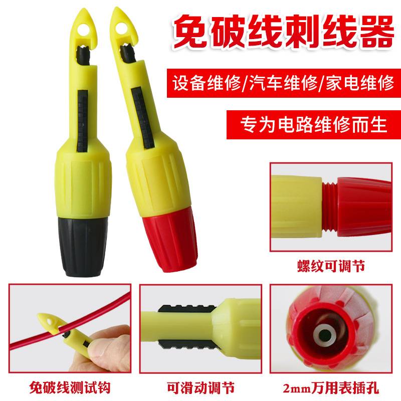 八点半汽修刺线器电路维修工具免破皮线探针检测汽车线路检测仪刺图片