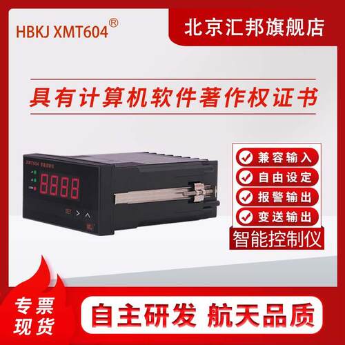 含税价XT60M4 XMZ604  XMZ604B xm604tB温控仪HBKJ XMT 液位压力