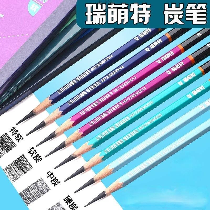 瑞萌特炭笔素描速写炭笔不断芯特软中炭硬易削美术瑞蒙特碳笔