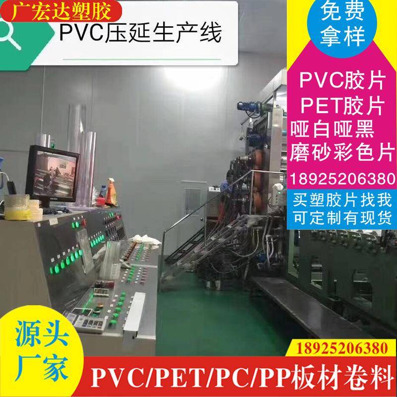 生产0.8无水波纹PVC胶片卷料 全新透明白色磨砂PET塑料胶片