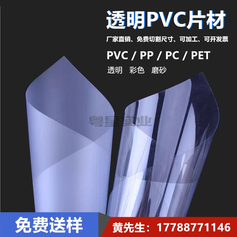 PVC薄片透明塑料板材 PVC硬胶片 有机玻璃硬板 PC硬质塑料片
