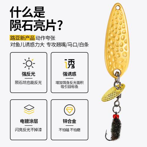 路亚陨石旋转瓜子亮片钩微物假饵飞蝇钓钓组专用马口翘嘴白条