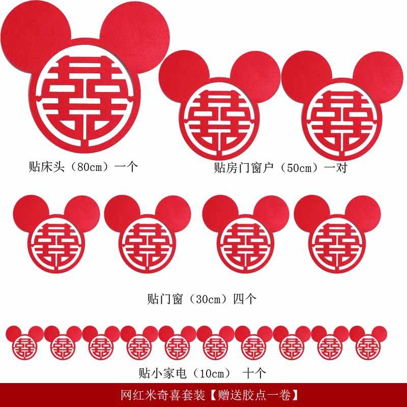 婚庆用品结婚喜字贴纸婚礼婚房装饰布置窗花大门贴无纺布喜字套装