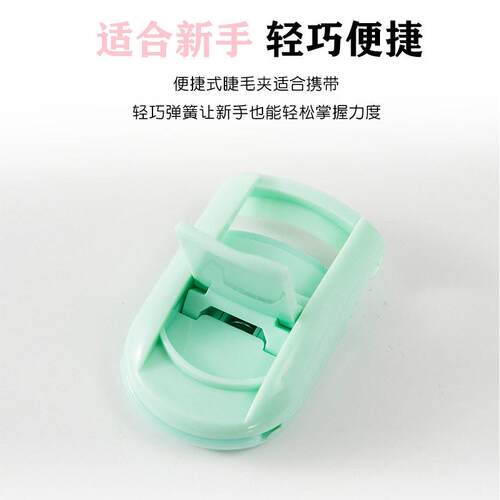 塑料睫毛夹不夹肉便携式迷你按压卷翘广角睫毛辅助器局部睫毛夹子