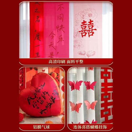 婚布饰置装男套方女方结婚新房卧室202客厅阳台装条幅蝴蝶吊房饰