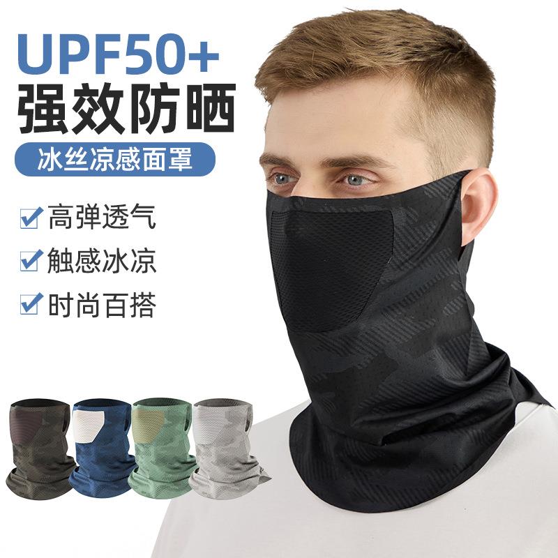 骑行防晒冰丝面罩户外登山钓鱼透气围脖套吸汗速干护脸护颈面巾夏
