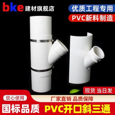 PVC开口三通补漏片快速抢修配件接头器110哈夫节50变径75排水管件