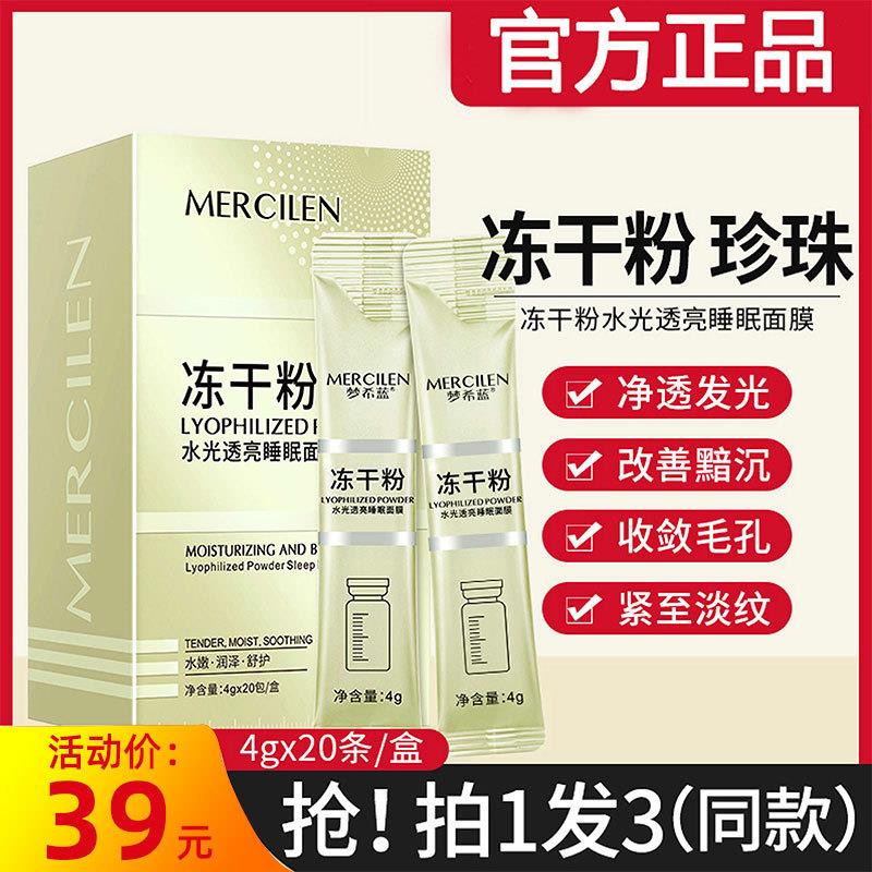 冻干粉睡眠面膜免洗补水夜间修复保湿美白去黄官方涂抹女正品免洗