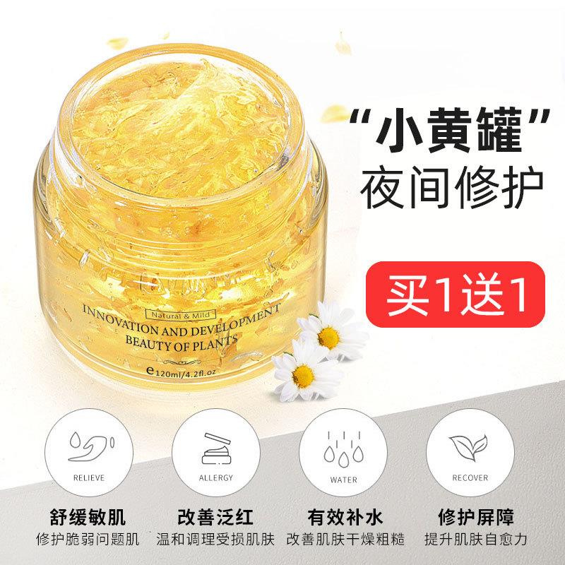 洋甘菊官网正品睡眠免洗面膜保湿补水夜间修复涂抹舒缓提亮肤色女
