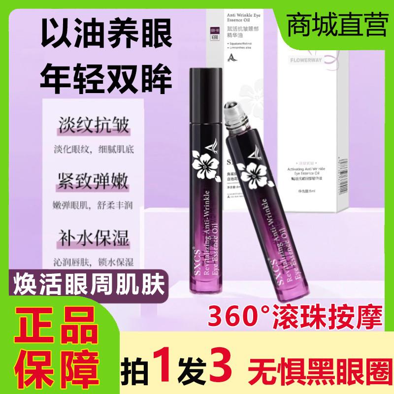 素秀臣氏赋活抗皱眼部精华油滚珠按摩棒紧致抗衰老淡化细纹黑眼圈