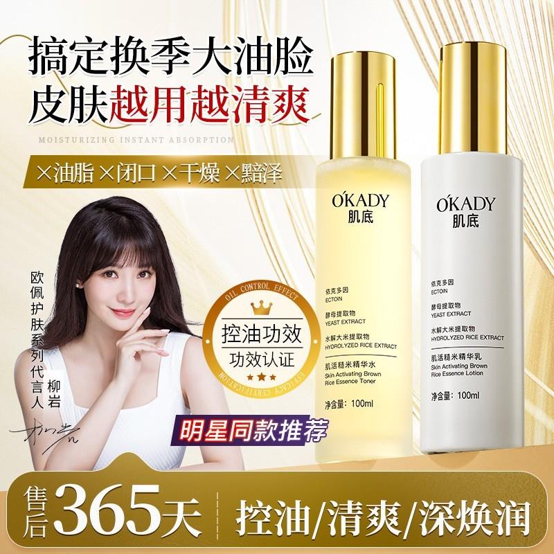 糙米酵母肌底精华水乳敏感肌高保湿清爽乳液修复脸部泛红干皮油皮