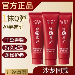 护卷弹力素清爽蓬松滋润改善毛躁轻盈护发200ml 弹性蛋白保湿