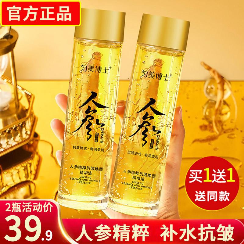 人参精粹抗皱焕颜精华液补水紧致淡化细纹抗衰老官方正品