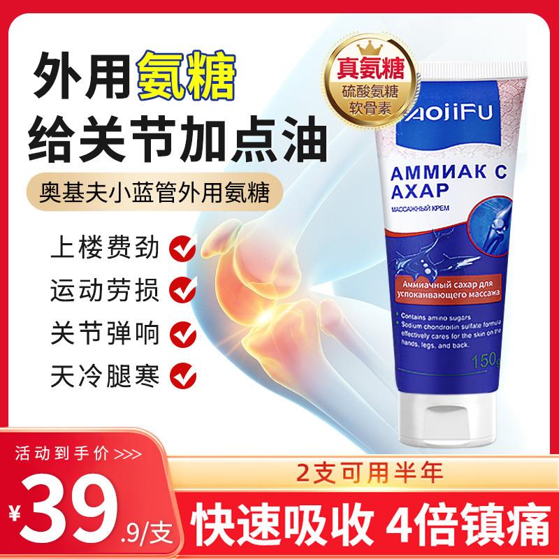 奥基夫小蓝管官方原装正品外用氨糖软骨素涂抹膏关节修复护理凝胶