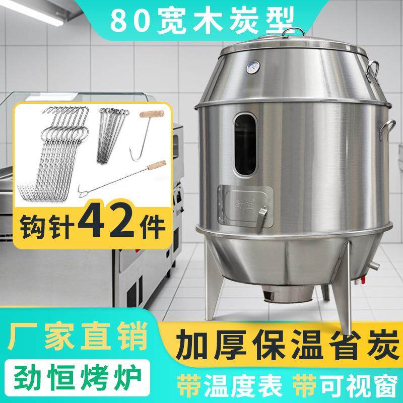 烤鸭炉木炭烧鸡炉商用80型吊炉烤羊排羊腿乳鸽肉串牛肉干烤箱