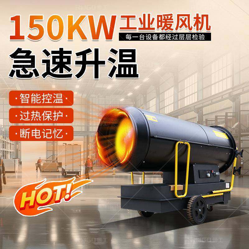 工业燃油暖风机2kw-150kw大棚养殖场大功率取暖器柴油烘干炮,生活电器,空调扇/冷风扇/冷风机,淘宝优惠券,粉丝福利购,淘宝优惠卷