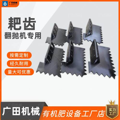 有机生产设备轮盘式槽式翻堆机翻抛机耙齿刀片配件厂家定制