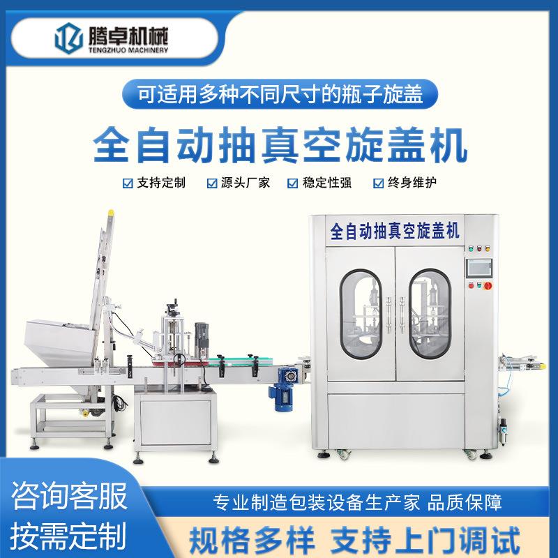 酱料玻璃罐马口瓶旋盖机铁罐马口拧盖机全自动高速抽真空旋盖机