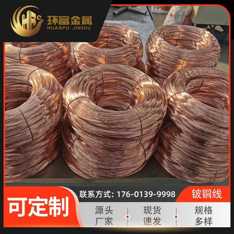 供应qbe1.9铍铜丝qbe2铍青铜线qbe1.9-0.1铍铜线高强度铍铜线