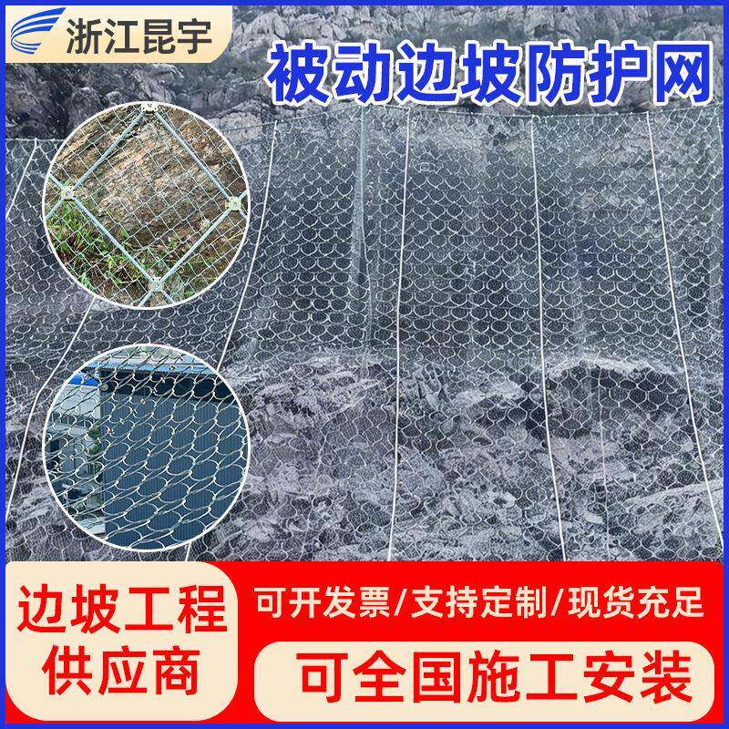 边坡防护网山体斜坡防落石菱形钢丝绳被动网拦石网主动边坡防护网