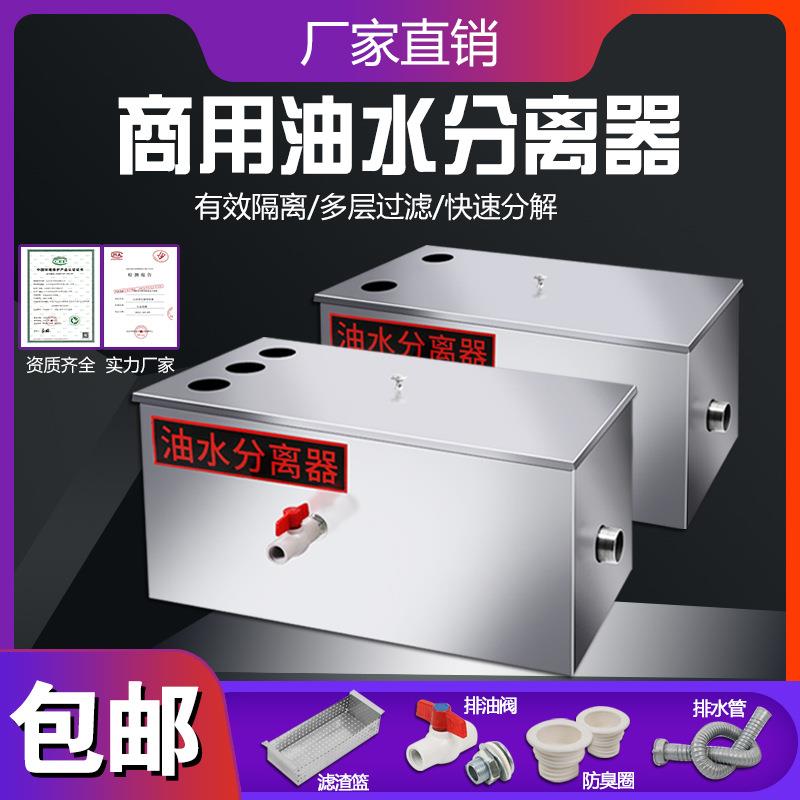 油水分离器厨房餐饮饭店家商用不锈钢下水道水油污过滤器隔油池