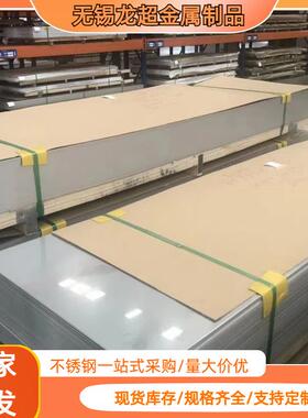 供应304不锈钢板316316L冷热轧可加工激光切割耐腐蚀无锡现货直供
