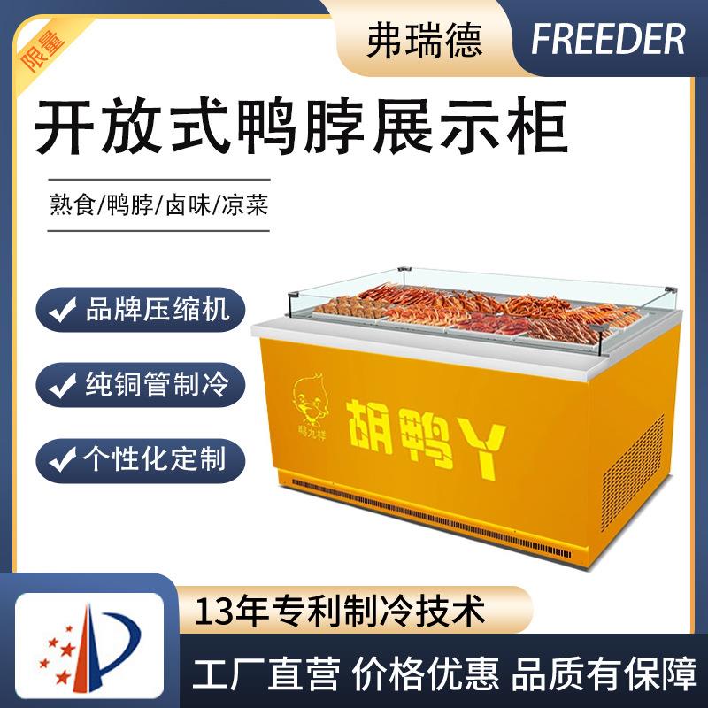 水果捞展示柜敞开式鸭脖展示柜商用保鲜柜水果熟食甜品卤菜展示柜