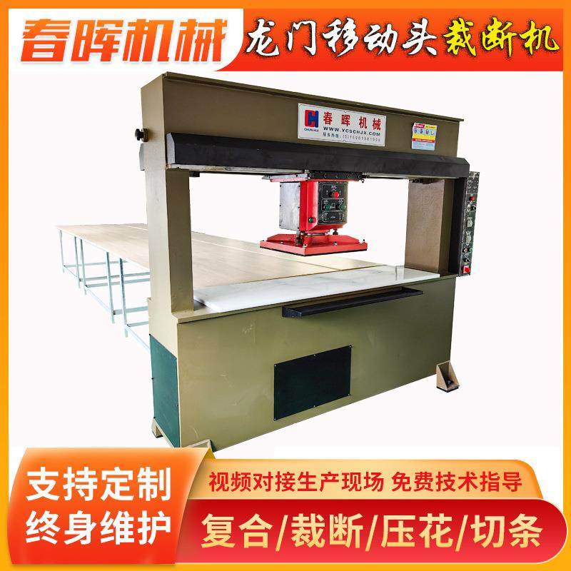 厂家供应液压龙门裁断机下料机自动送料龙门裁断机移动头下料机,纺织面料/辅料/配套,皮革加工设备,淘宝优惠券,粉丝福利购,淘宝优惠卷