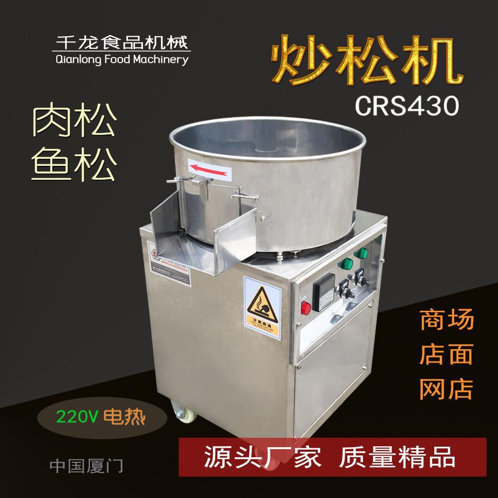 CRS430小型电热炒松机肉松机炒鱼松机器厂家配方工艺