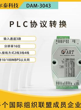 DAM-E30433路热电阻输入和1路隔离数字量输出模块