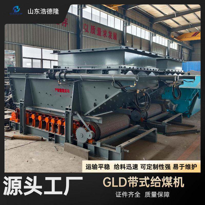 矿山甲带给煤机GLD1500型液压闸门带式给料机防爆矿用输送设备
