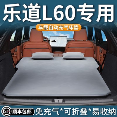 乐道l60床垫汽车车载充气床后备箱气垫后排睡垫睡觉神器用品