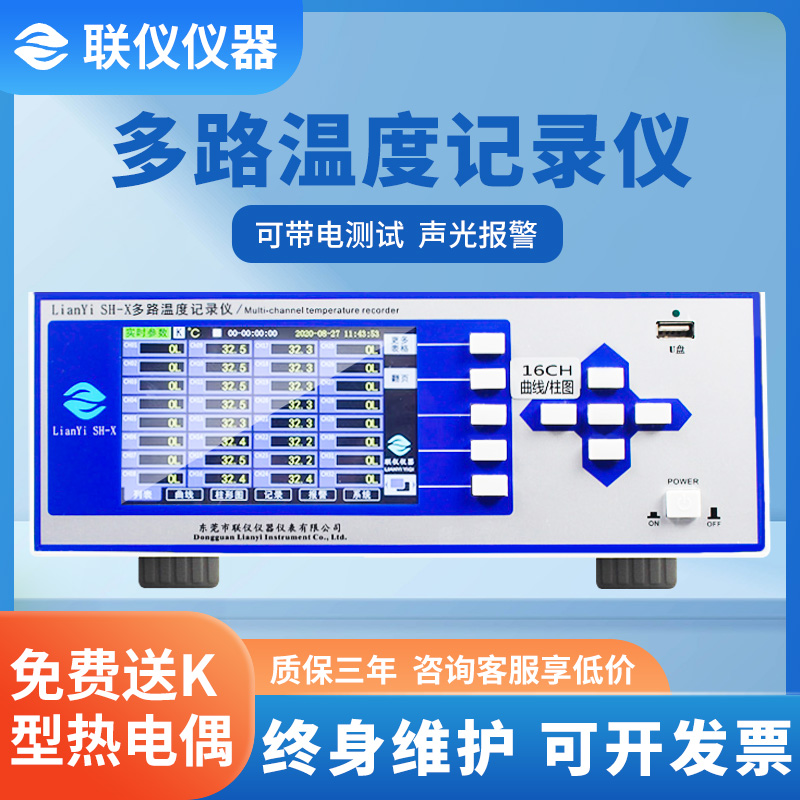 联仪SH-X多路温度测试仪巡检仪数据采集无纸记录仪8/16/32/64路