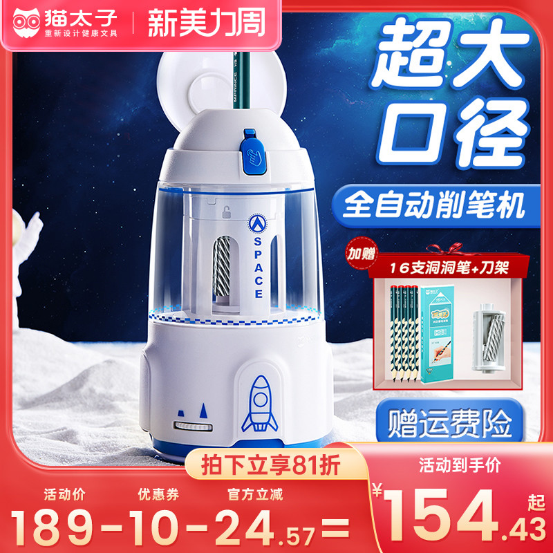 猫太子超大口径全自动削笔器电动转笔刀粗杆三角铅笔卷笔刀小学生