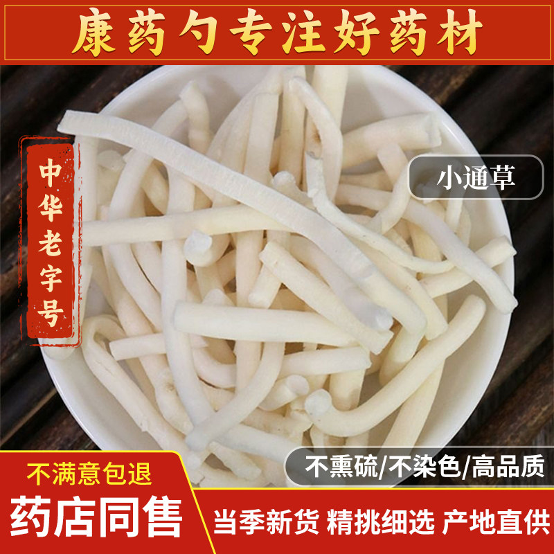 同仁小通草中药材1000g正品