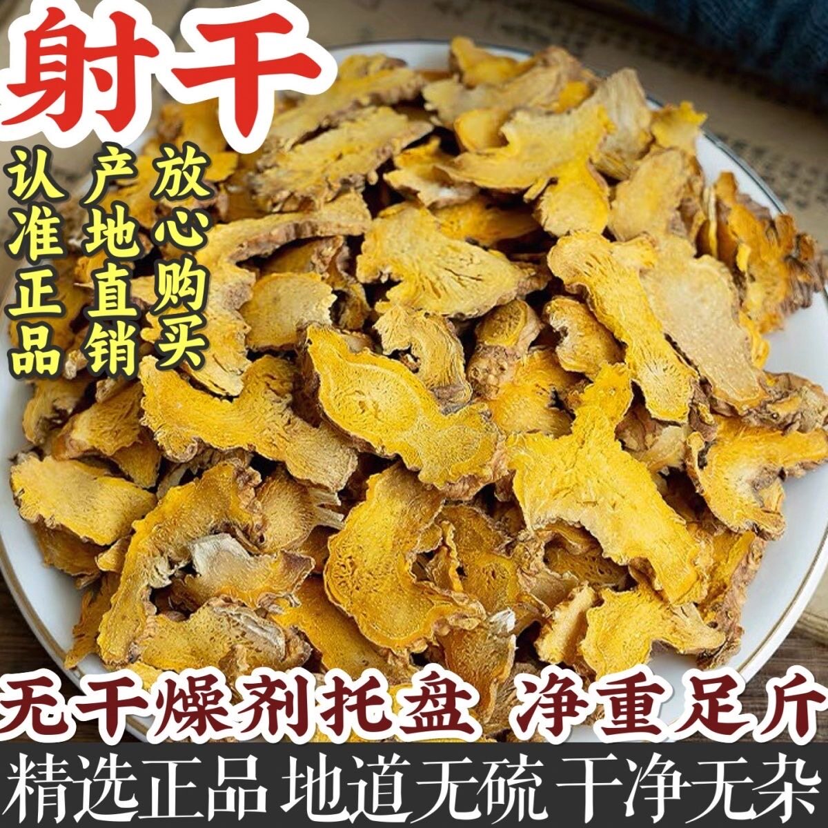 野生射干中药材500g新货筛