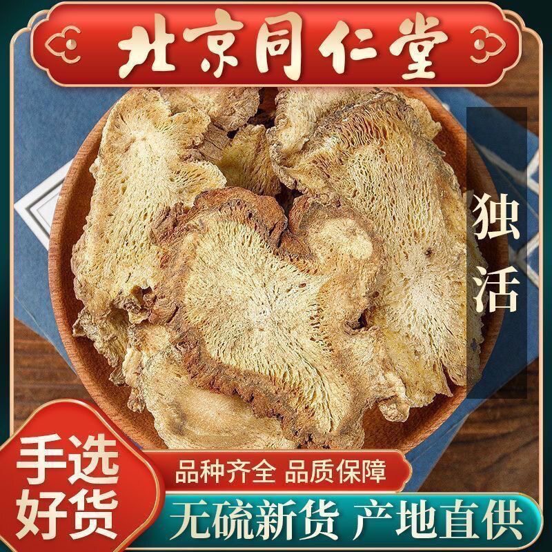 同仁堂独活中药材1000g正品野生