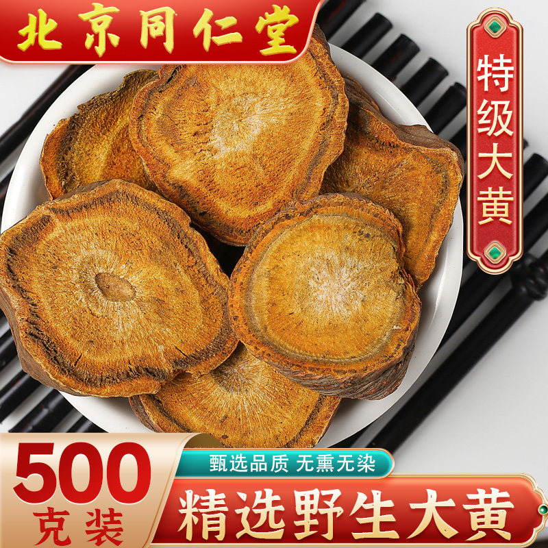 同仁堂野生大黄1000g中药