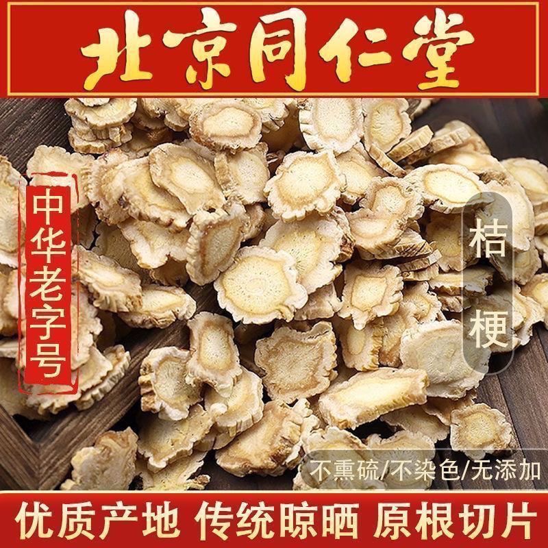桔梗中药材500g正品特级新货桔梗干茶桔梗片药用可磨粉甘草旗舰店