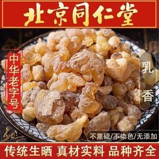 乳香中药材500g正品野生高品质末索马里乳香颗没药生乳香米包邮