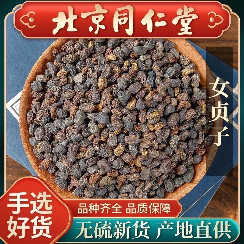同仁堂女贞子中药材1000g正品