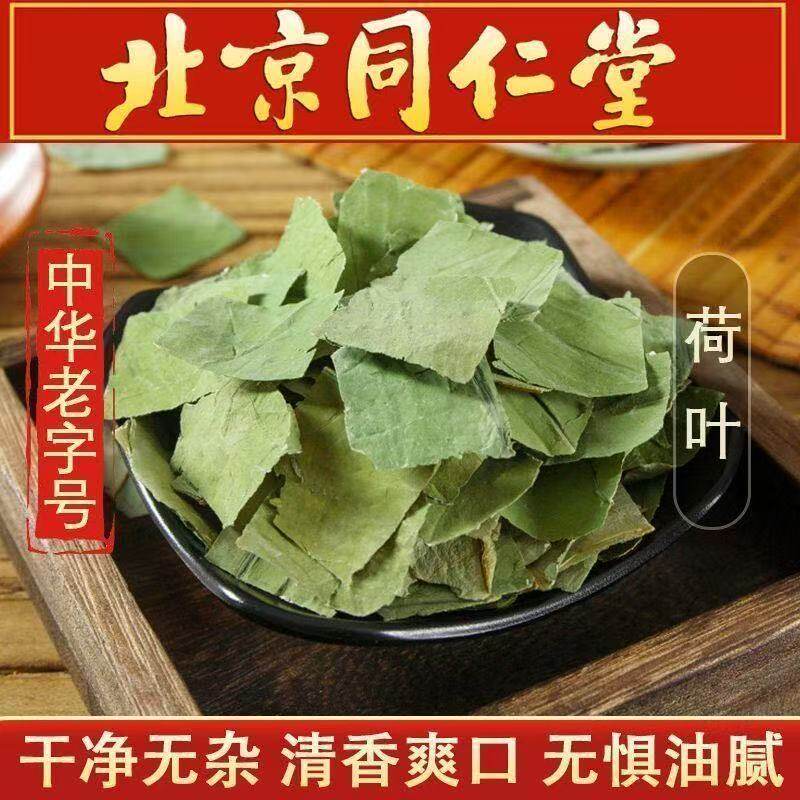 正品荷叶茶中药材500g天然