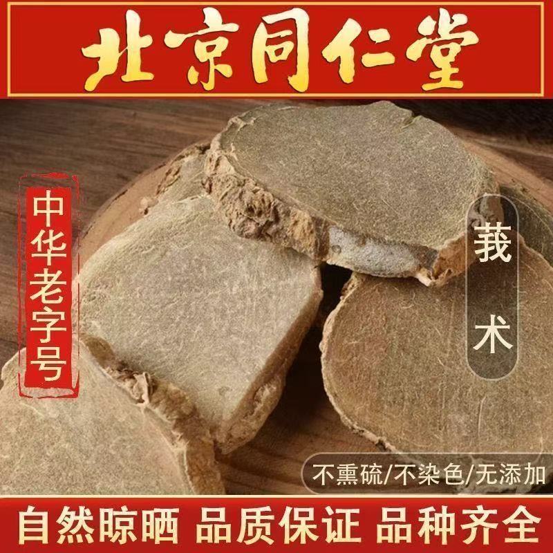 莪术500g克中药材新货正品