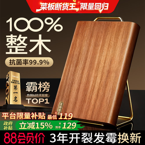 【质保三年】菜板热销榜第1名