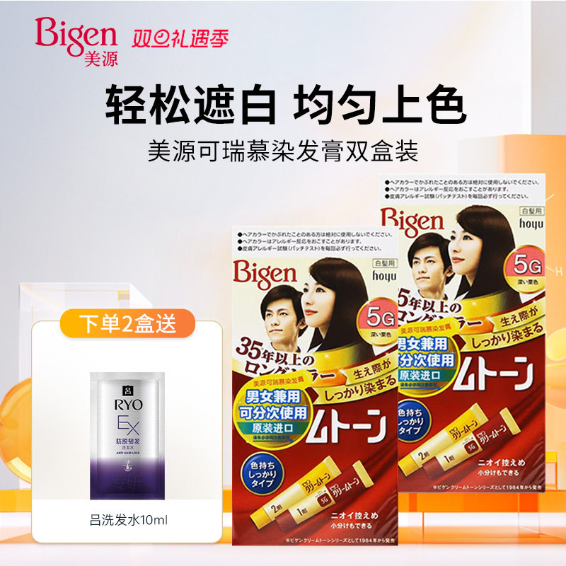 美源可瑞慕染发膏染发剂