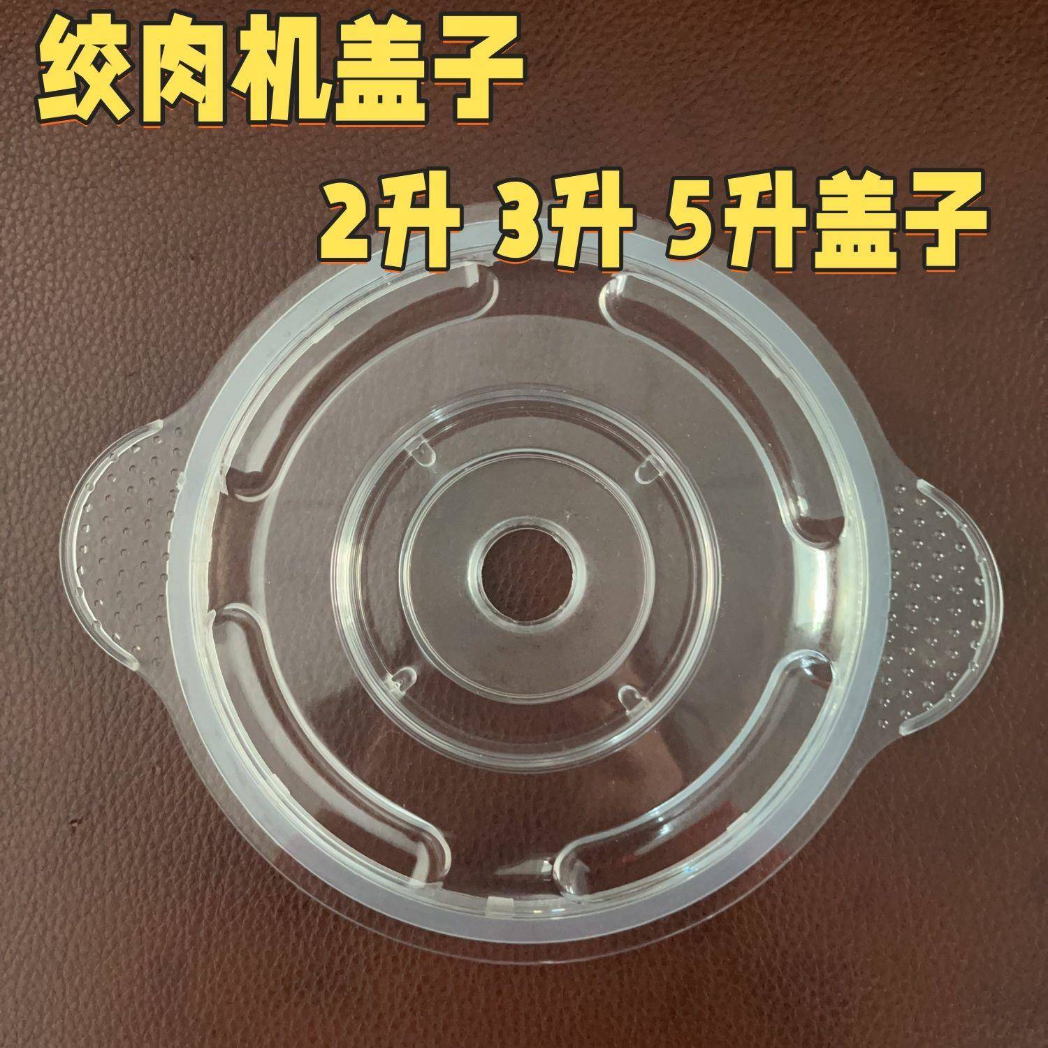 绞肉机配件新飞绞肉机盖子家用绞肉机配件绞肉机配件大全通用型AI图片