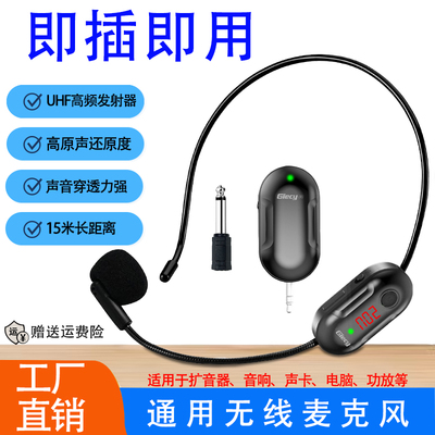 Giecy 通用无线麦克风头戴式小蜜蜂扩音器户外U段蓝牙音响耳麦