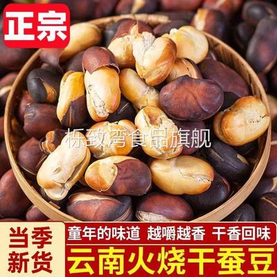 云南火烧蚕豆手工柴火无油农家土特产香脆胡豆休闲炒货即食包邮